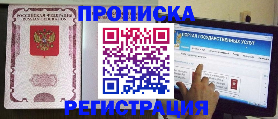 прописка гарантия в Ефремове