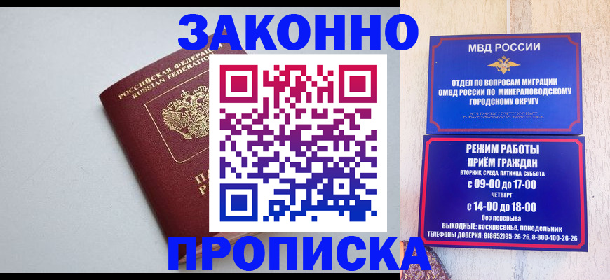 прописка для работы в Ефремове