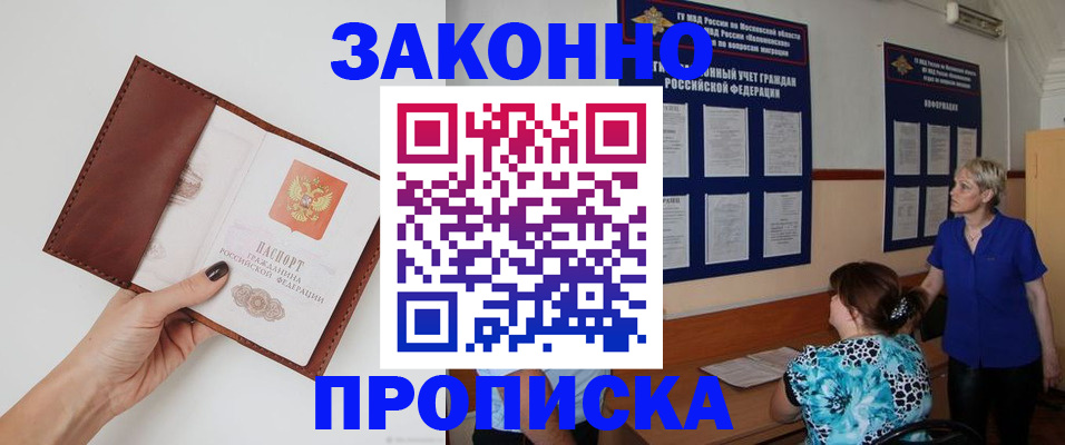 прописка от собственника в Ефремове