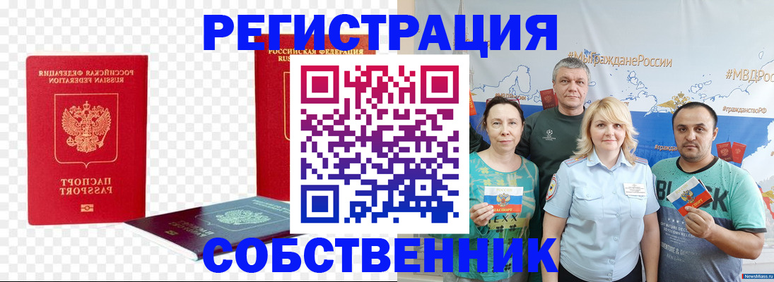прописка штамп в Ефремове